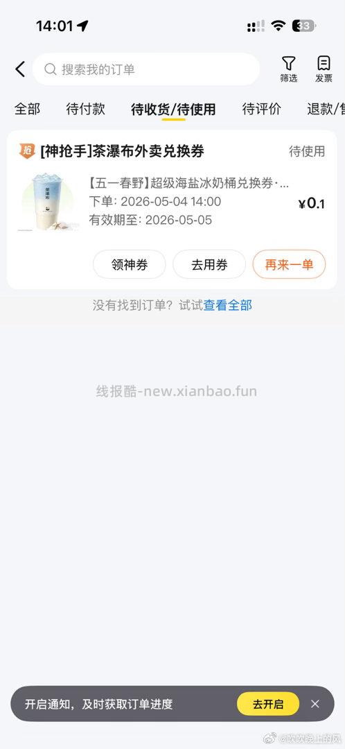 茶瀑布冰奶桶 0.1元 - 线报酷