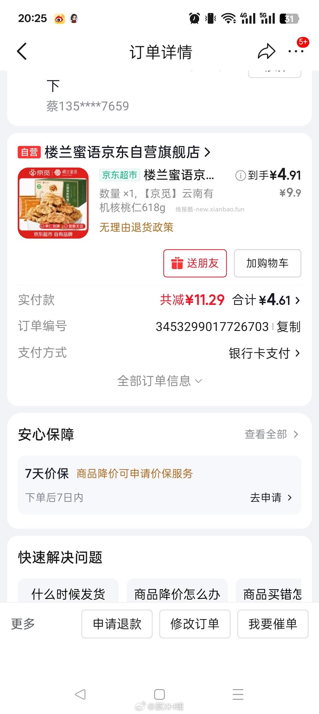 楼兰蜜语京觅联名云南有机核桃仁350g罐装 3.93元 - 线报酷