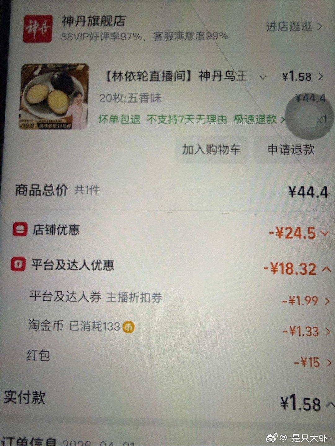 tb首页搜省钱卡 部分有9-5红包 可搭配淘宝林依轮直播间1元新客+5元观看红包 - 线报酷