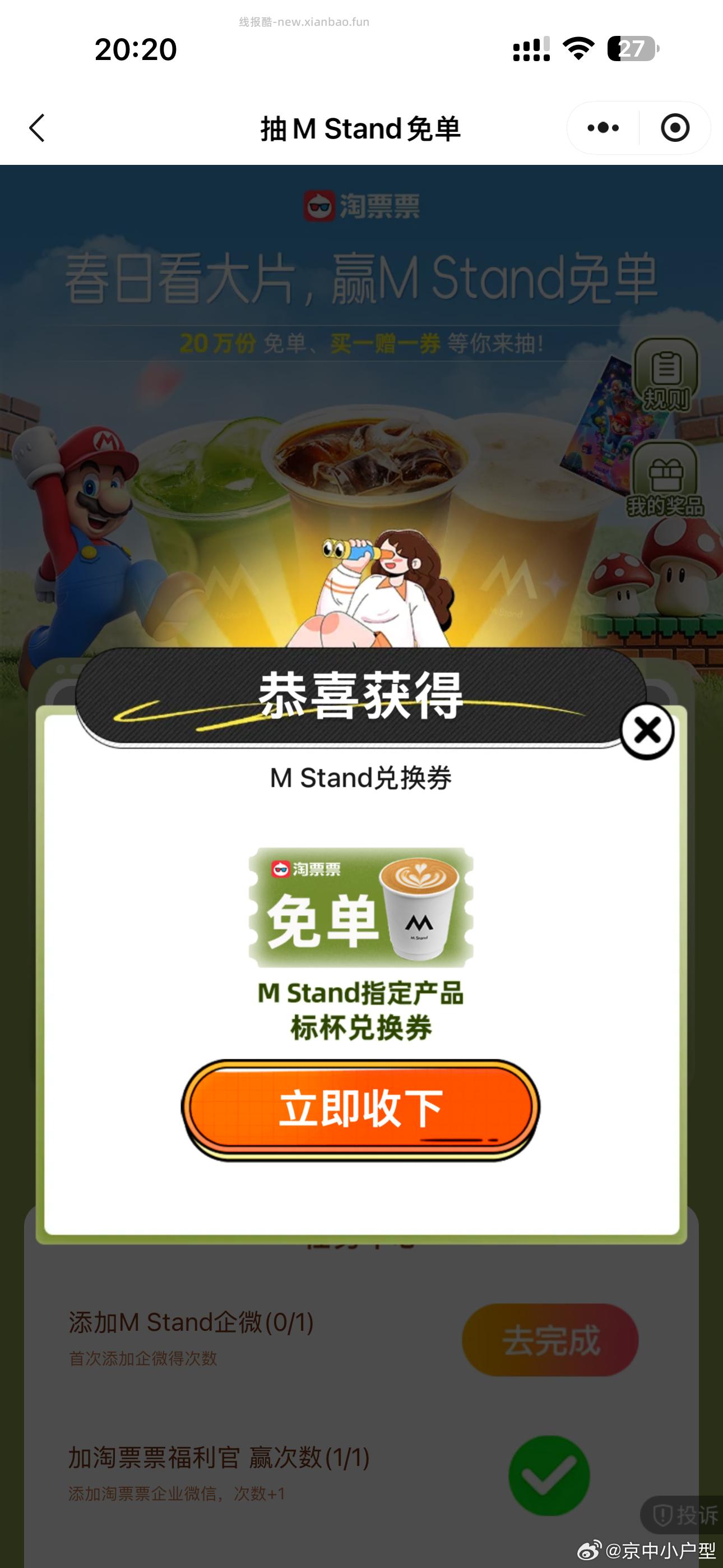 有反馈兔箪倦 做任wu去抽下 淘票票xM Stand 25号截 - 线报酷