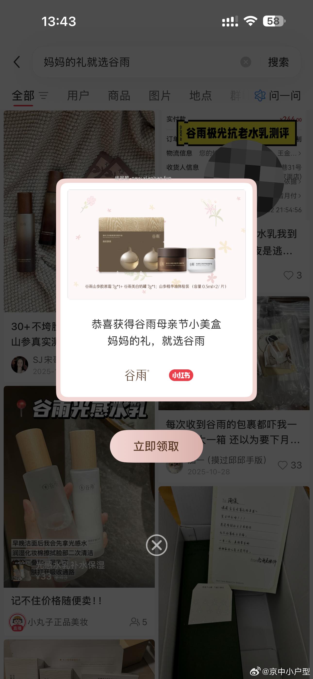 火箭加自选30积芬 小红薯搜 妈妈的礼就选谷雨 试试掉不掉盒子 - 线报酷