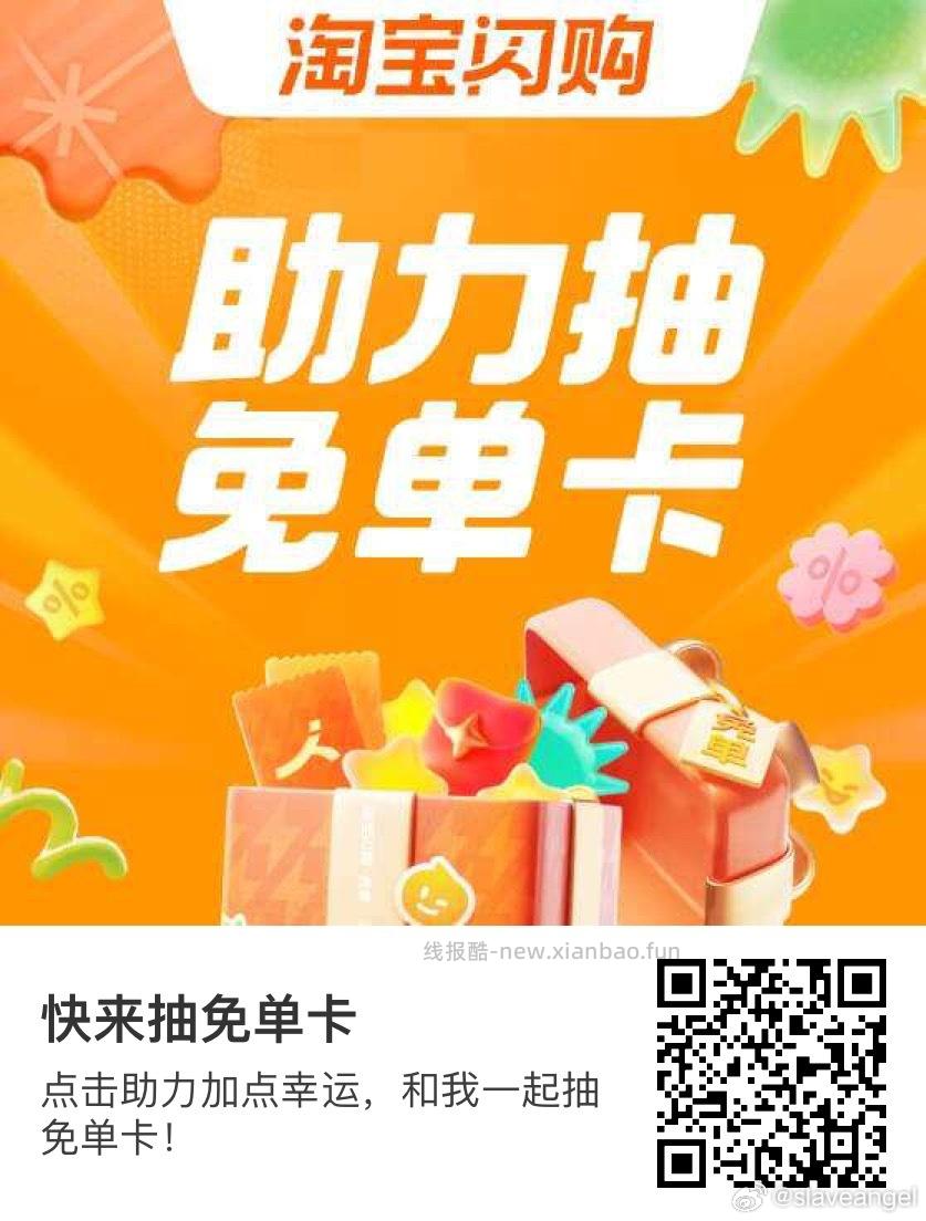 晚睡的宝子 可以看看这个⬇️ 最近凌晨 ⏰2点50 3点05 饿了么 - 线报酷