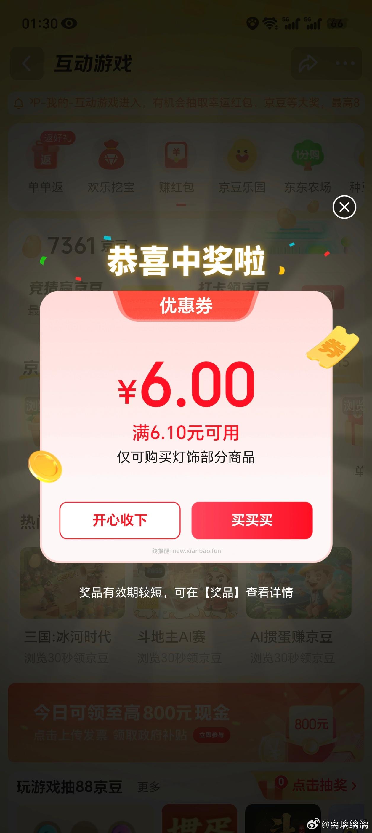 jd 互动游戏点进去 红包挺大 试了4个号 最低都有2块多 - 线报酷