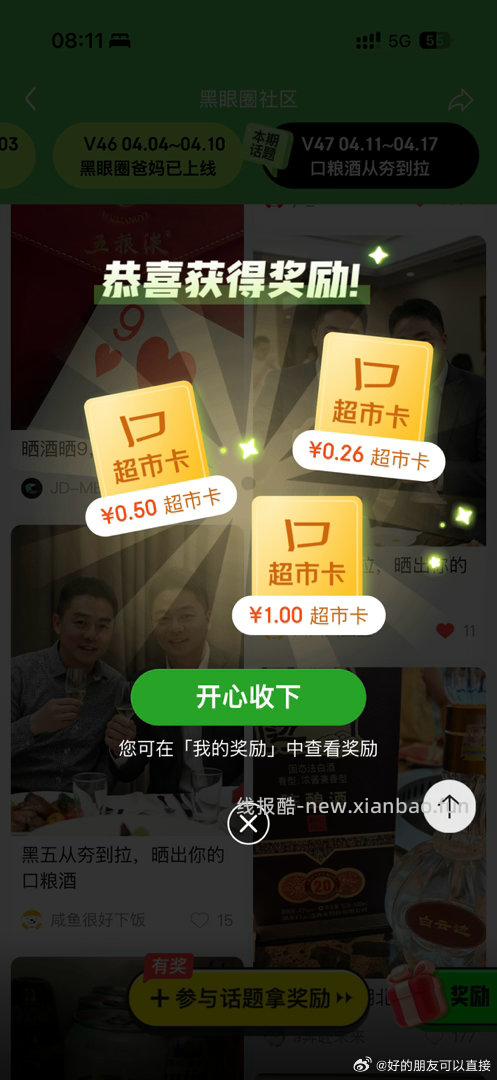 现在点赞全是卡 - 线报酷