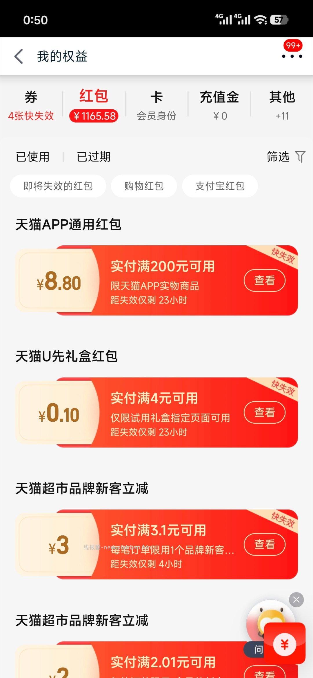 上面大众 野人先生拉人的 还没参与的 忽略哈 反馈拉完 还是要抢 没货 淘宝搜 - 线报酷