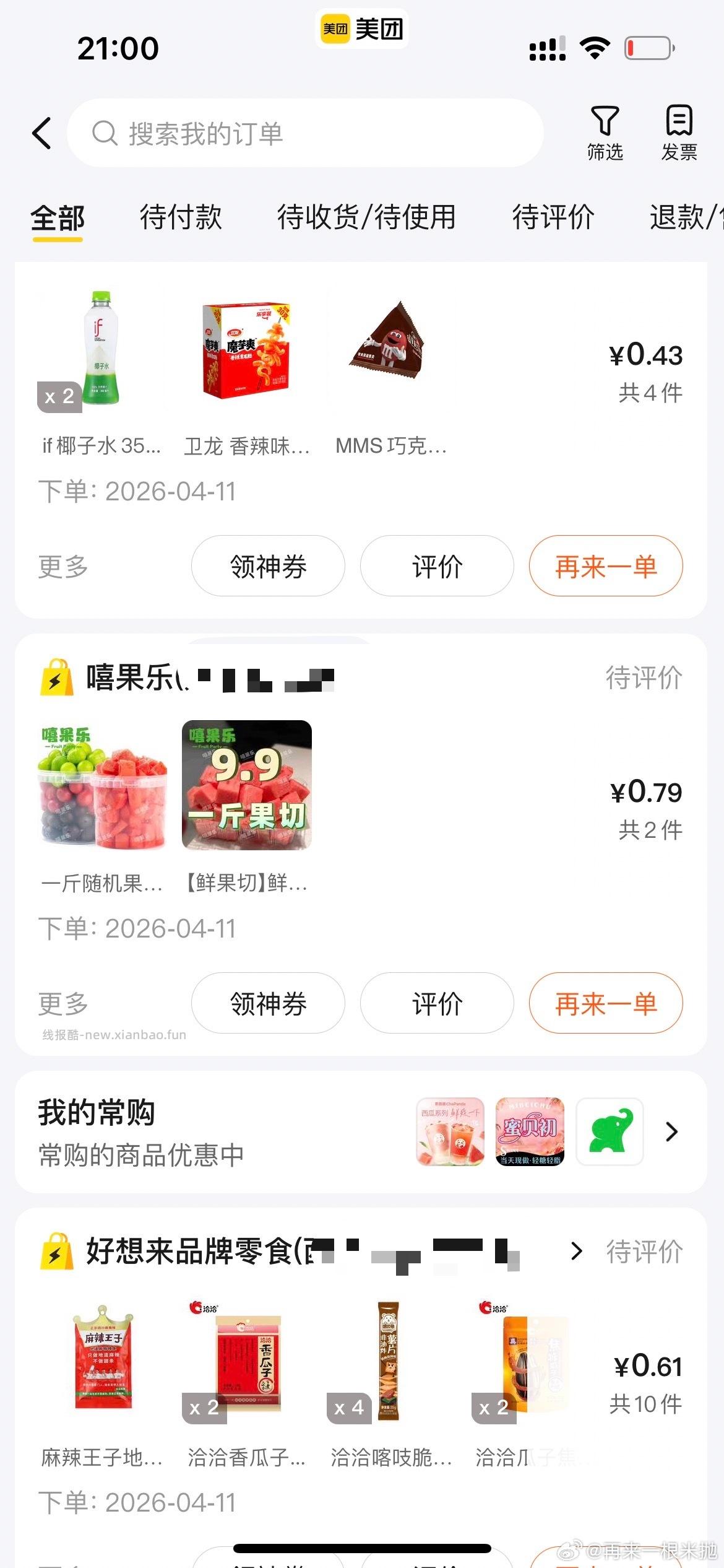 这两天美团都买到什么好东西了 评论区晒下作业和订单 哇 让佩奇小小的震撼下 - 线报酷