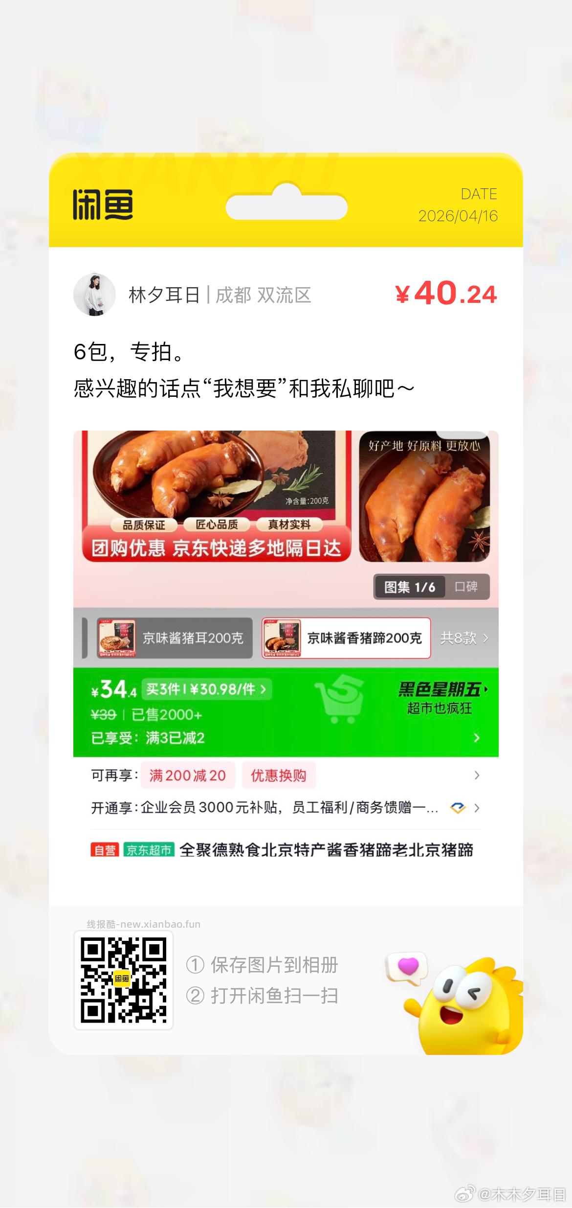 全聚德熟食北京特产猪蹄200克 5.68元 - 线报酷