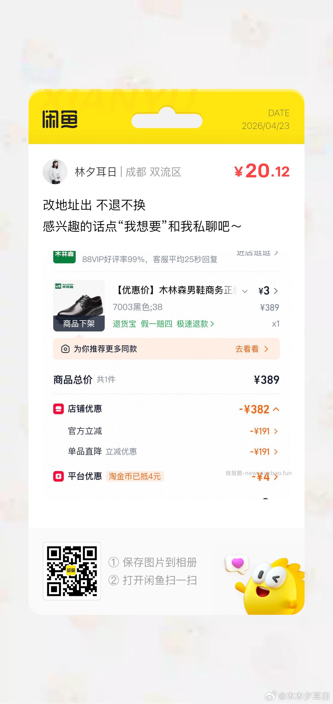 自辩 木林森男鞋皮鞋 过金币 - 线报酷