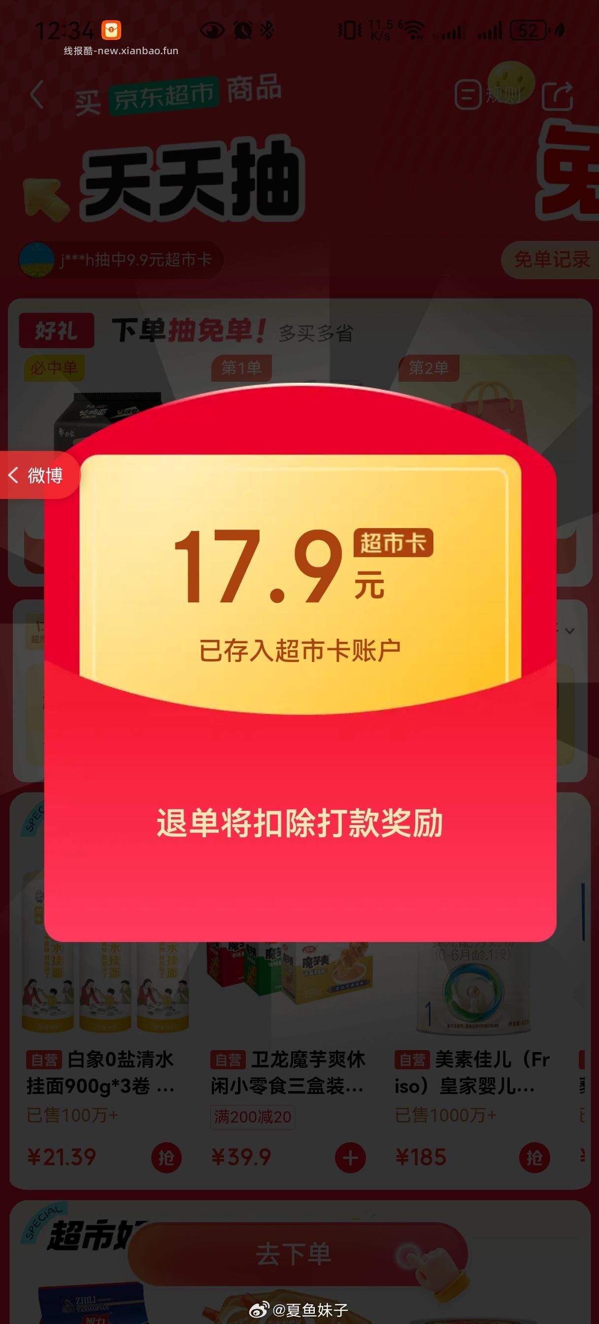 超市商品实付9.9 抽免单 反馈可以试试白象 - 线报酷