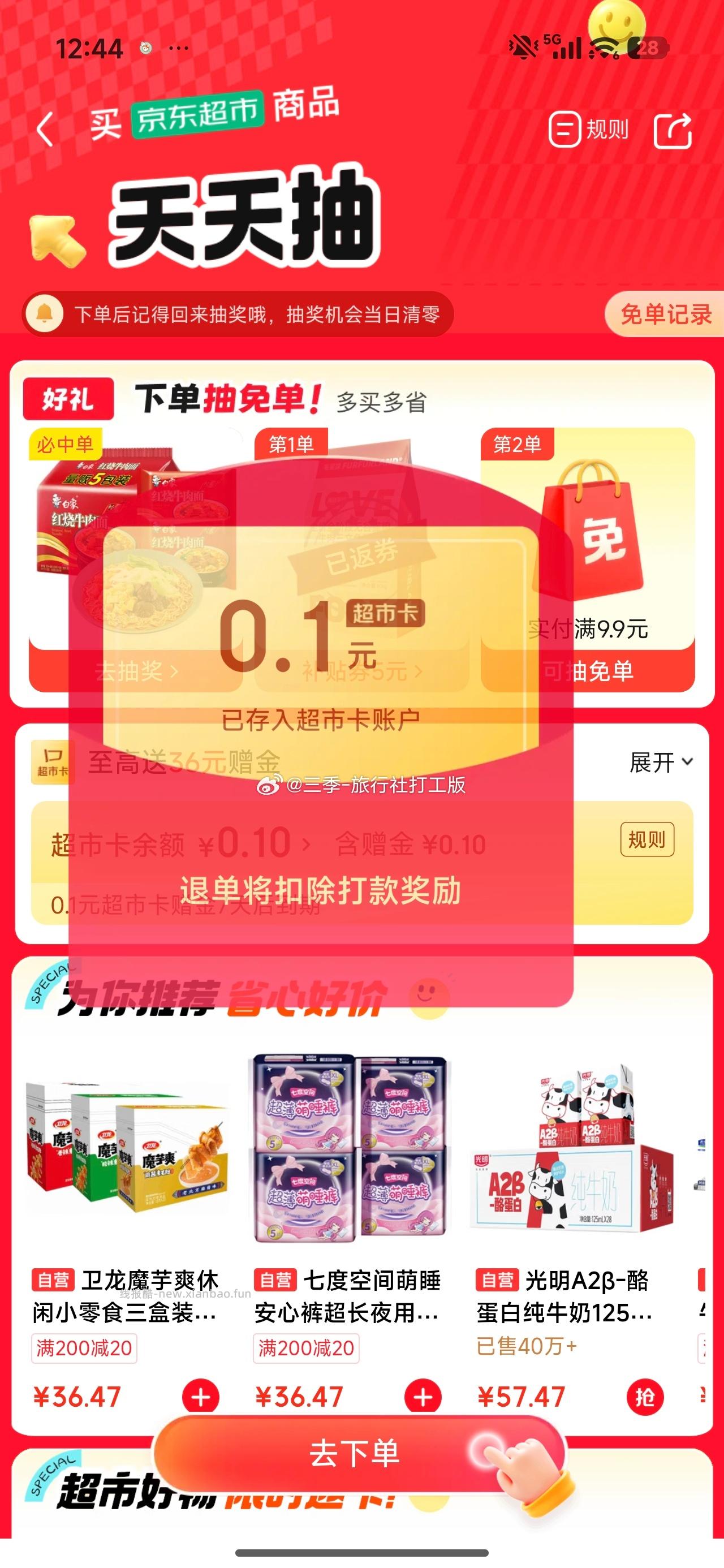 超市商品实付9.9 抽免单 反馈可以试试白象 - 线报酷