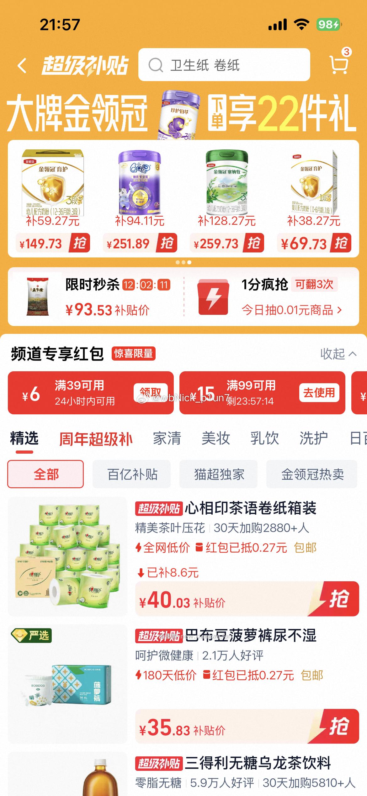 心相印茶语丝享有芯卷纸4层140g27卷 拍2件 27.9元 - 线报酷