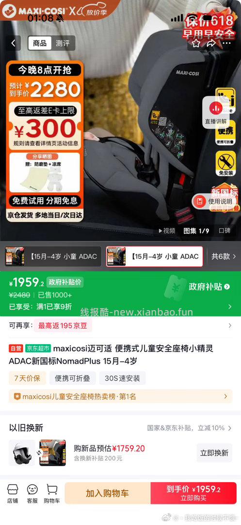 自辩 maxicosi迈可适小精灵nomad便携式安全座椅 - 线报酷