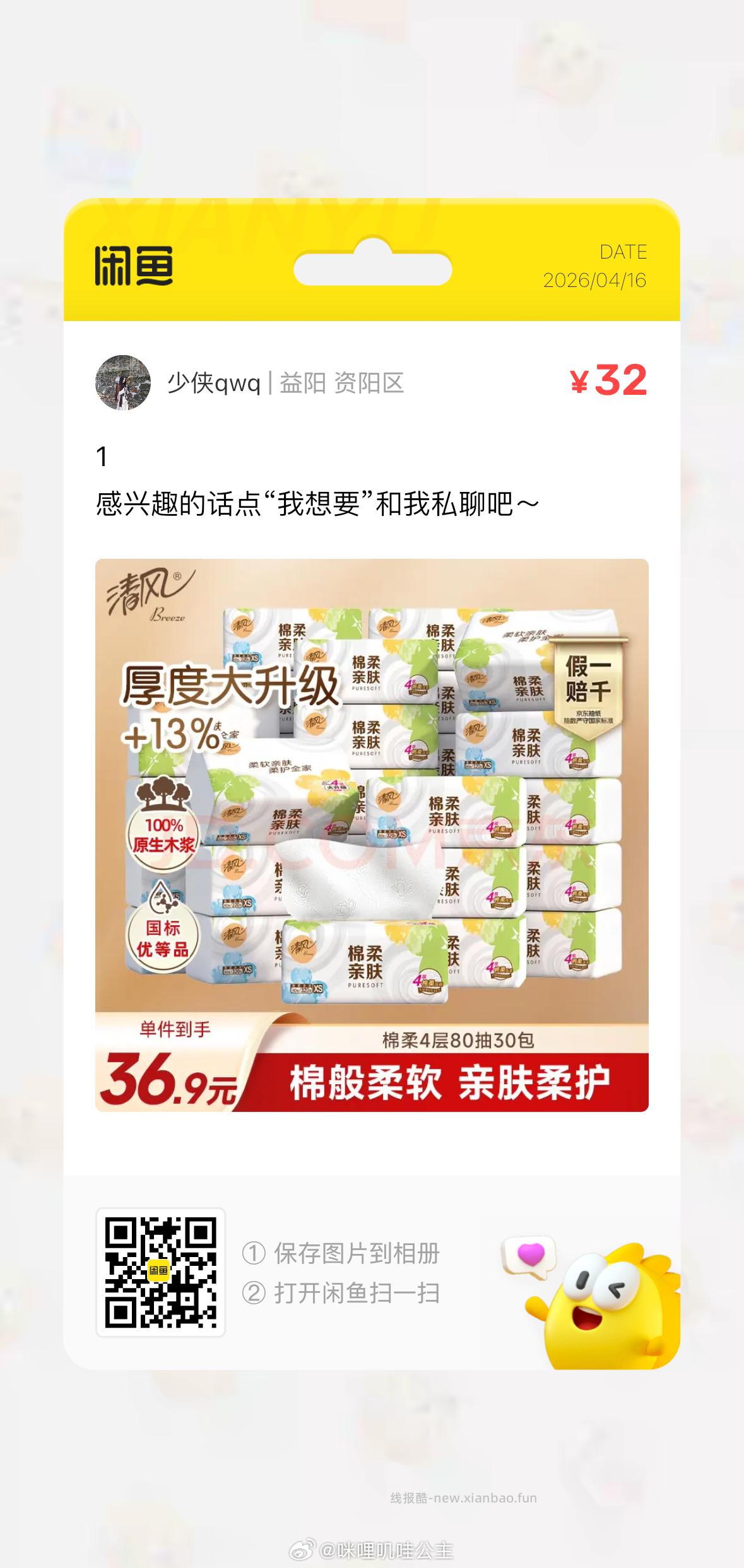 清风抽纸 棉柔4层80抽*30包S码 拍2件 每件15.57元 - 线报酷