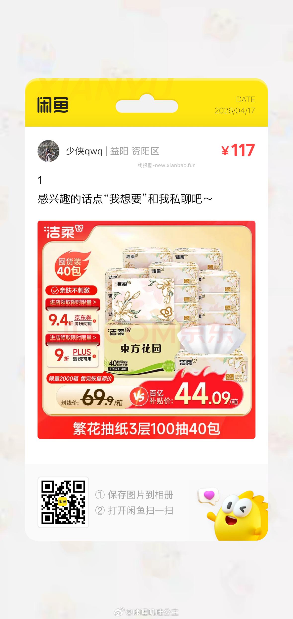 洁柔抽纸繁花系列3层100抽*40包 拍4件 每件29.34元 - 线报酷