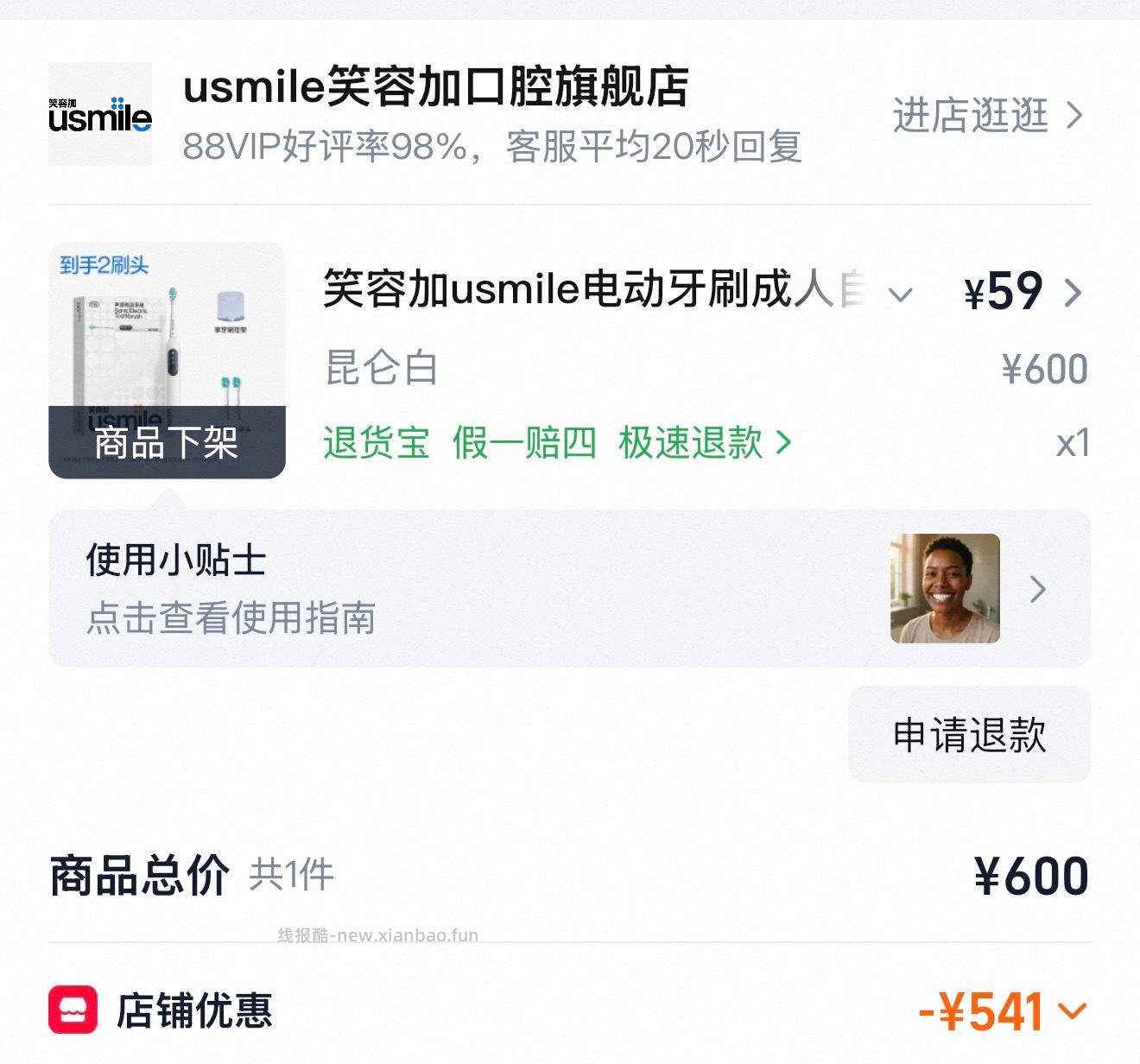 usmile电动牙刷 P10 29.9元 - 线报酷