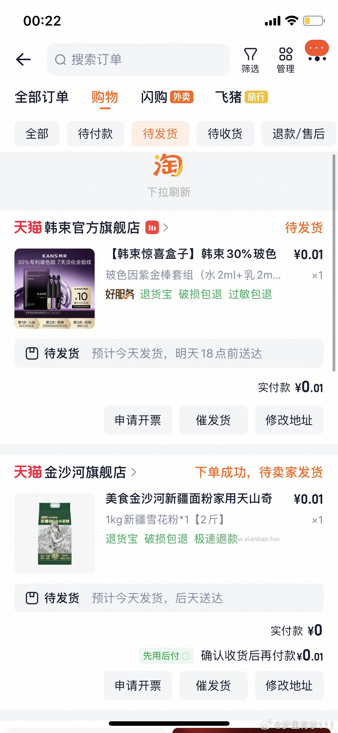 周黑鸭来晚忽略 1w没名额了 记得过号 今天又有大额豆子了 饿了么 天天红包 - 线报酷