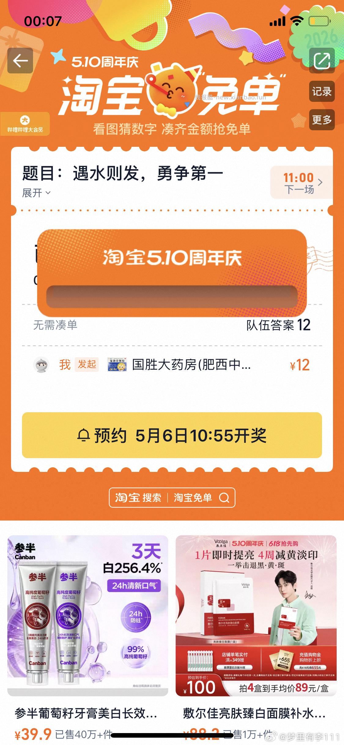 ❗佩奇再次提醒 如果觉得少 就不组队哈 等后面的场次 早鸟场算3次内 还可以 - 线报酷