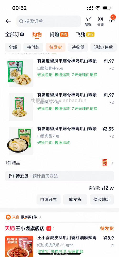 鸡爪拍6件 自辨 ​​​ - 线报酷