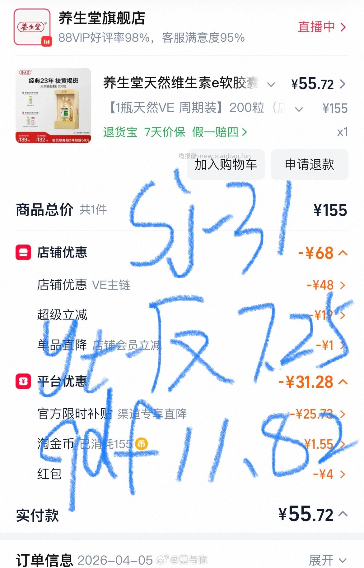 吃不吃ve加vc 刚刚好像被吞了 到手9以下 - 线报酷