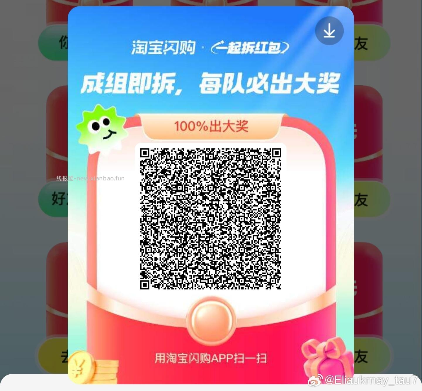 饿了么互助贴 有需要评论区组队就行 饿了么app搜 拆红包 满组队9人 - 线报酷