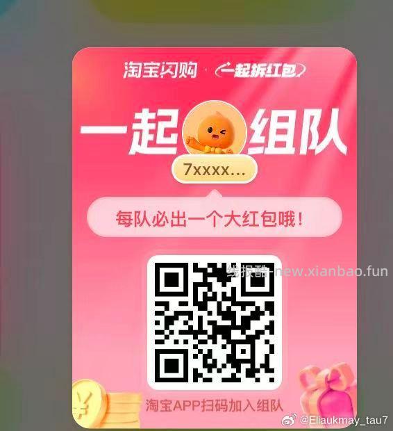 组团拆红包18-15 满8人成团 - 线报酷
