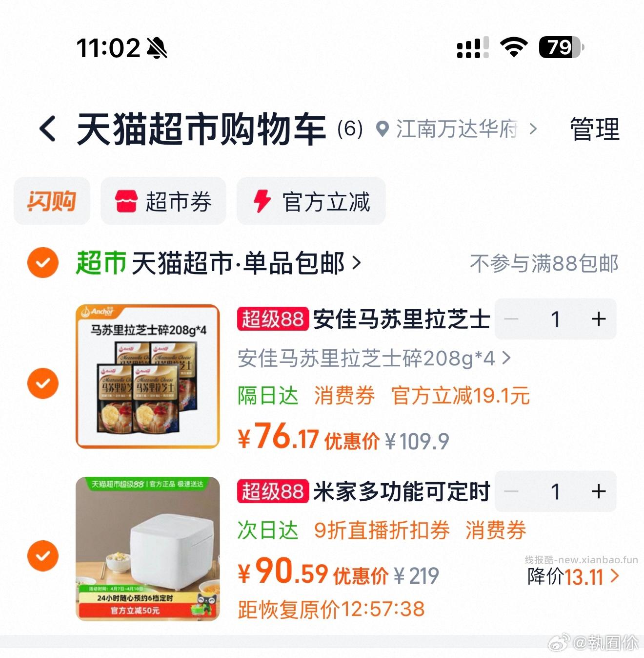 凑单90.43 米家.电饭煲C1白色3L 需要超级补贴199-20红包券 - 线报酷