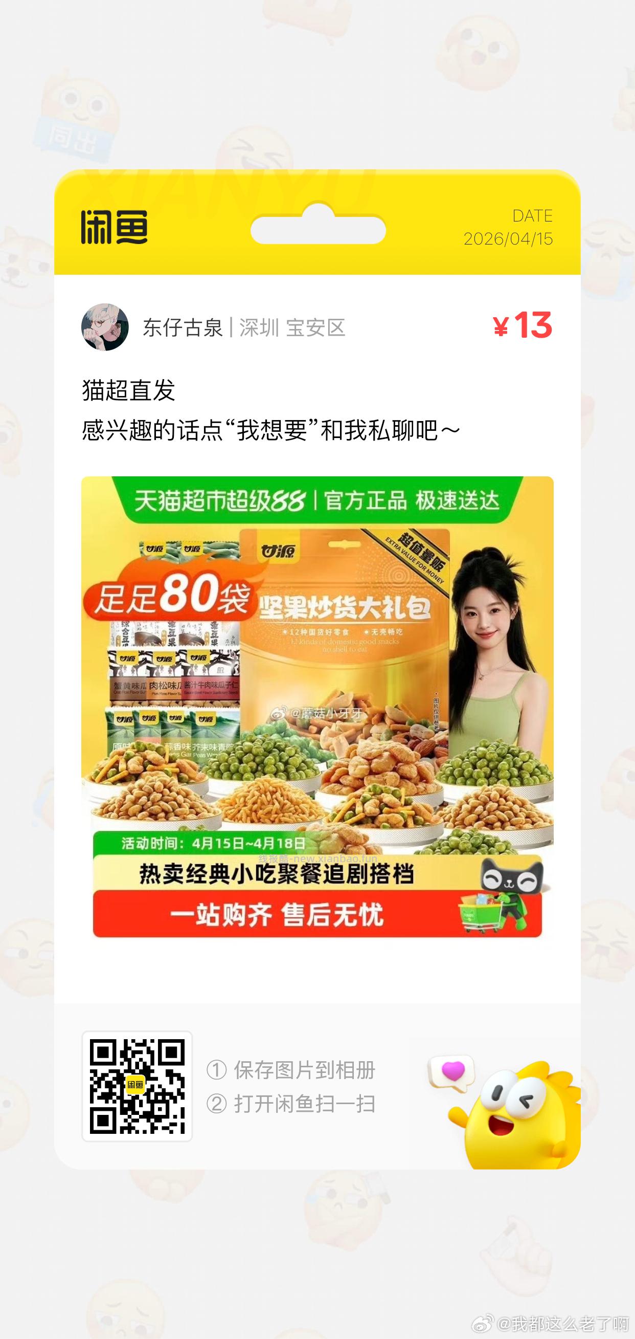 甘源坚果炒货大礼包660g 12.52元 - 线报酷