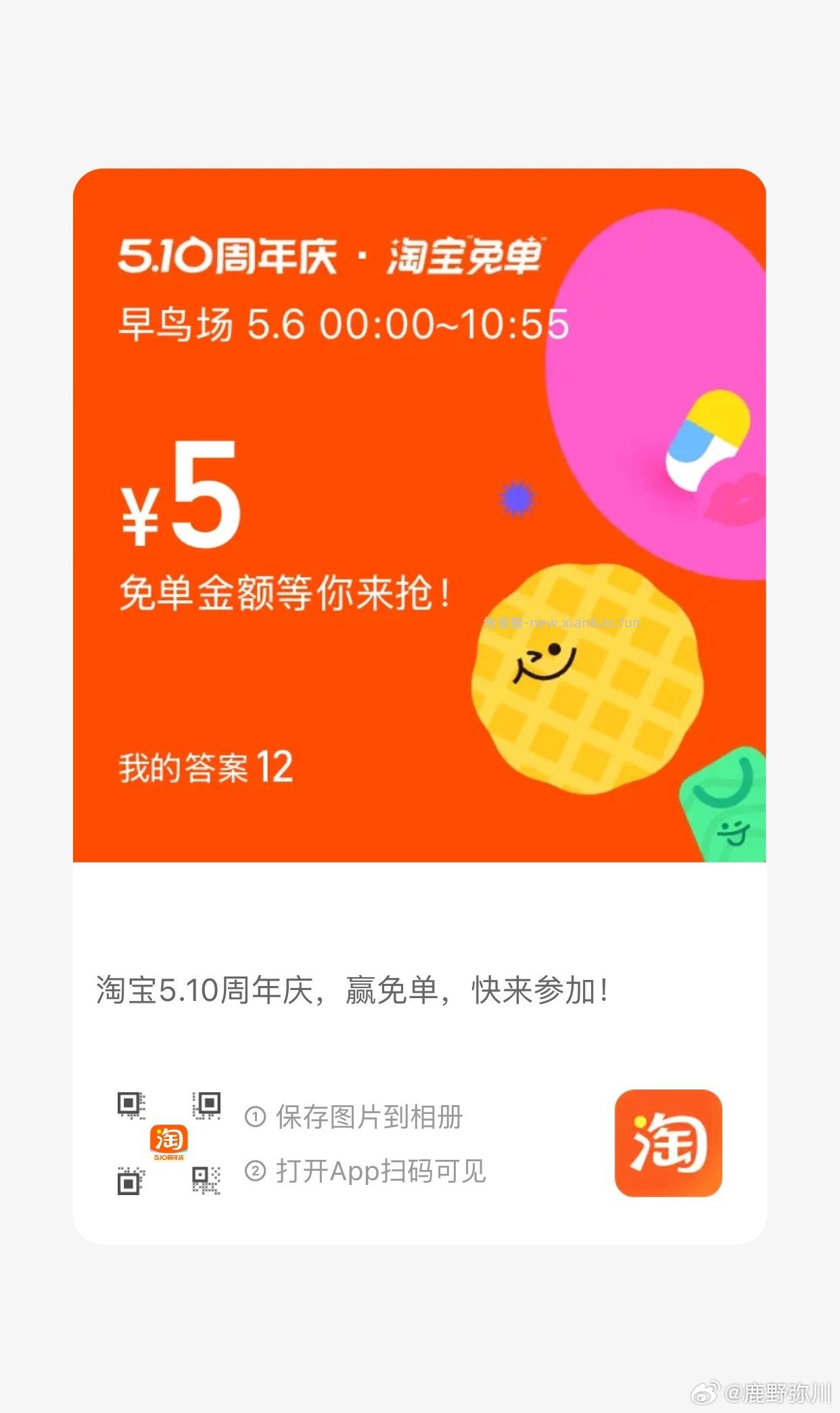 免单 是12 - 线报酷