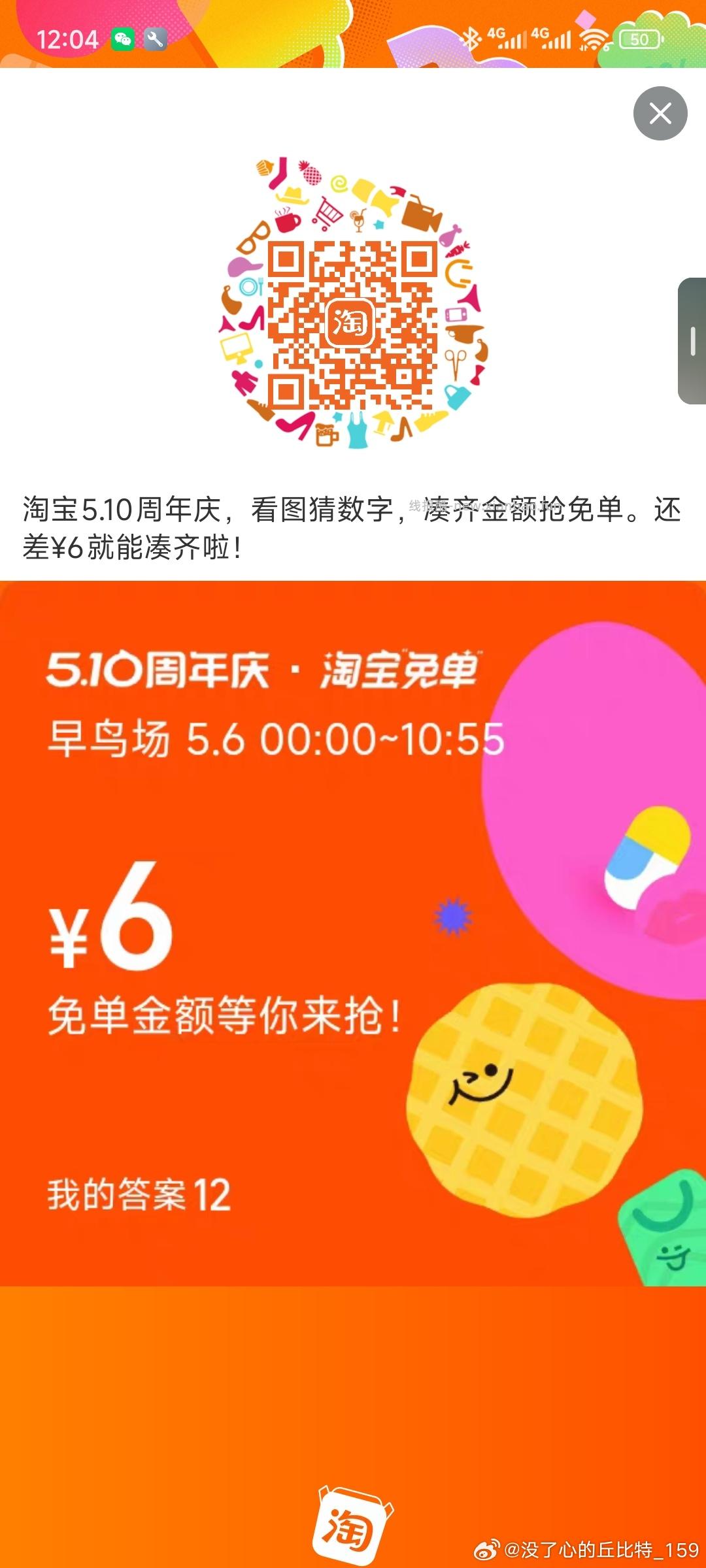 互助贴 早年算三次哈 淘宝免单 是12 - 线报酷