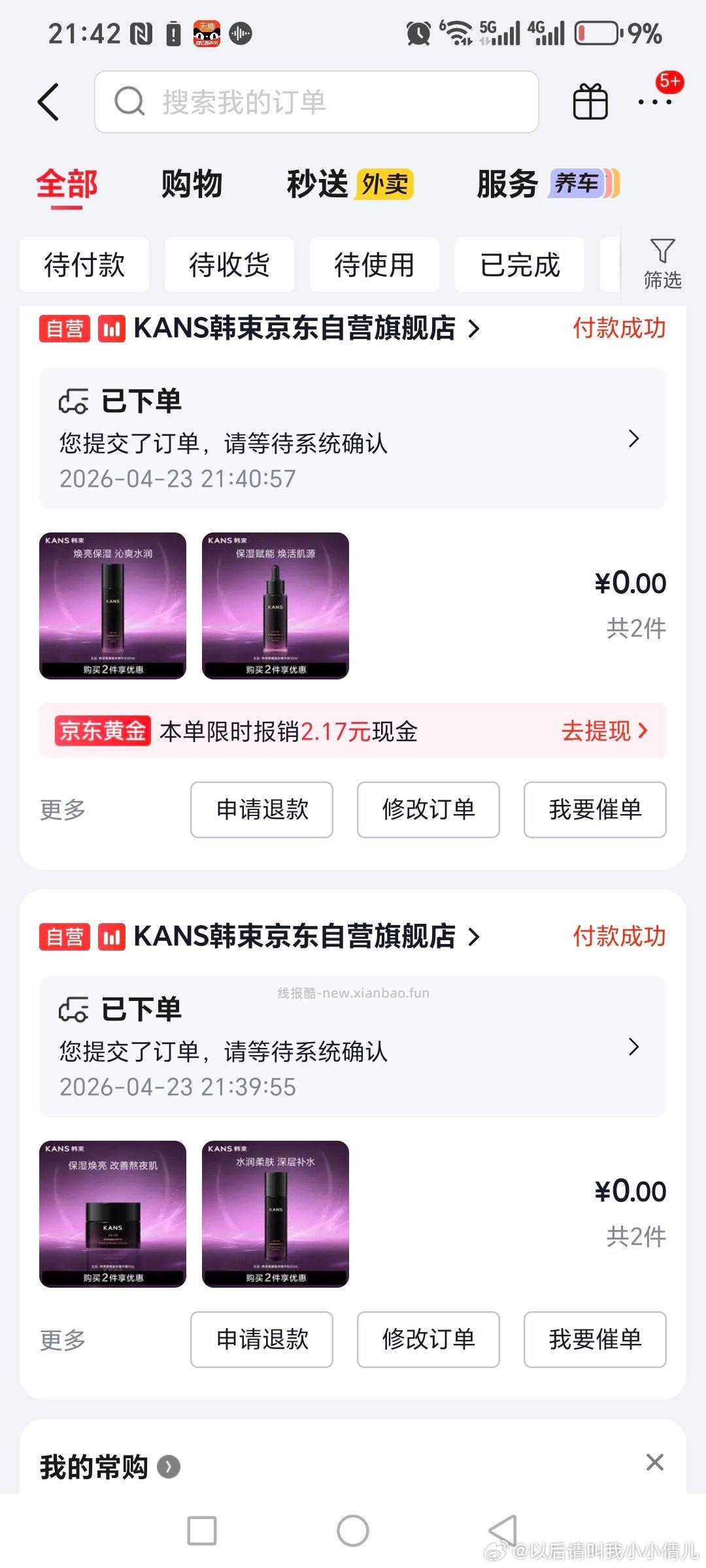 韩束 任选2件各10 - 线报酷