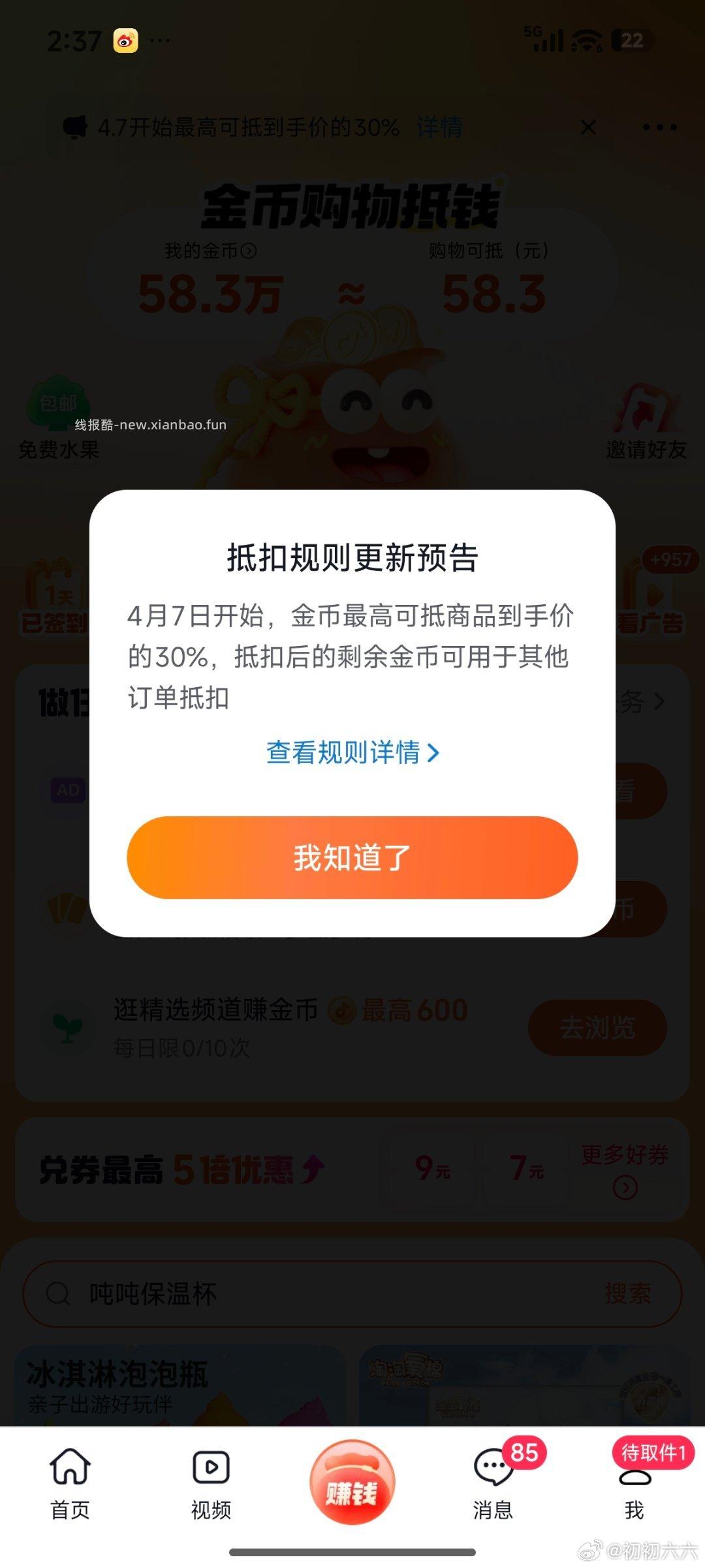 dysc还有金币没用的姐妹们抓紧全用了 显示金币4.7日之后只抵扣百分之30了 - 线报酷