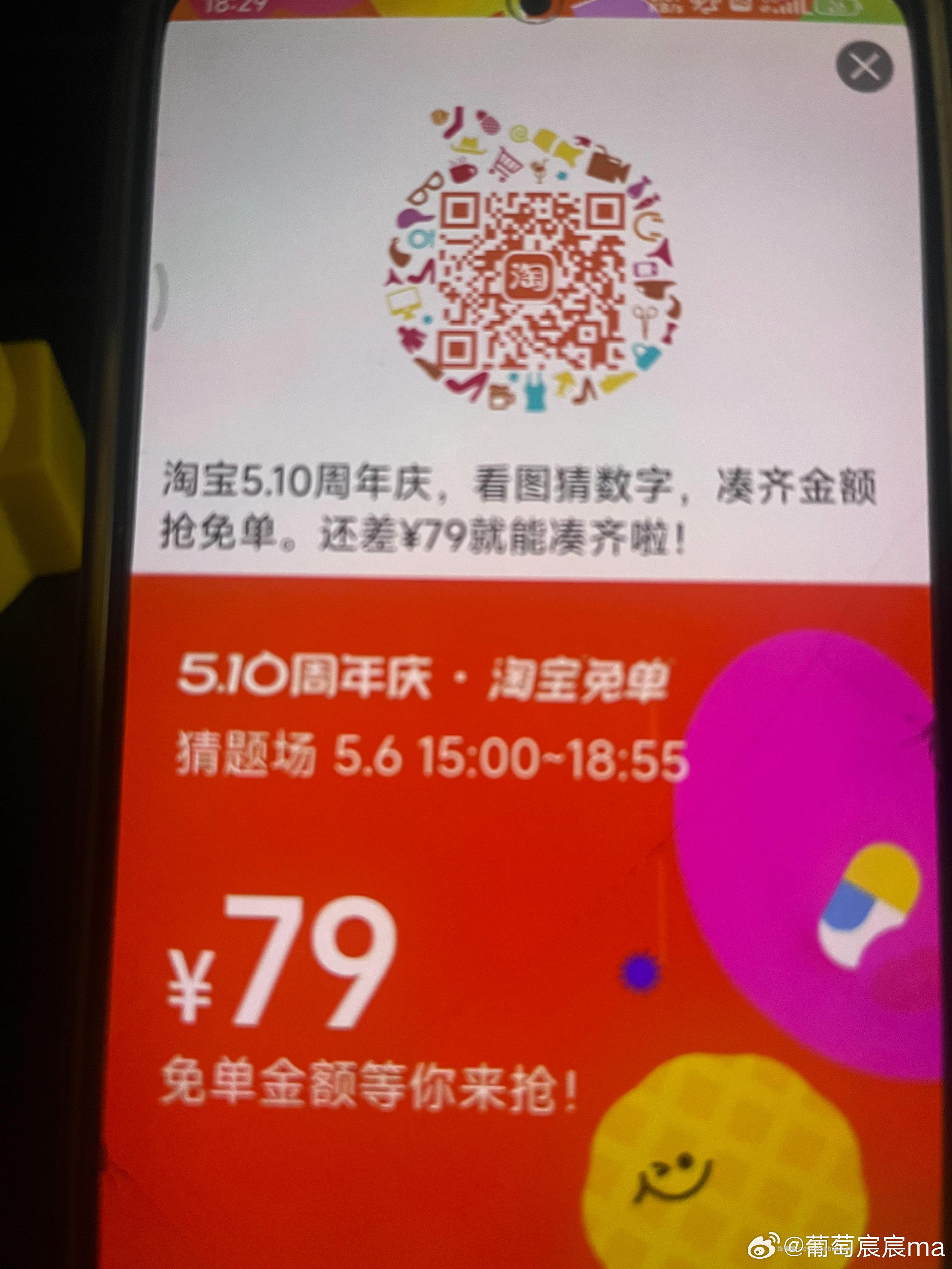 目前还有参考答案384或者687 19点开 淘宝搜 淘宝免单 19点场次题目 - 线报酷