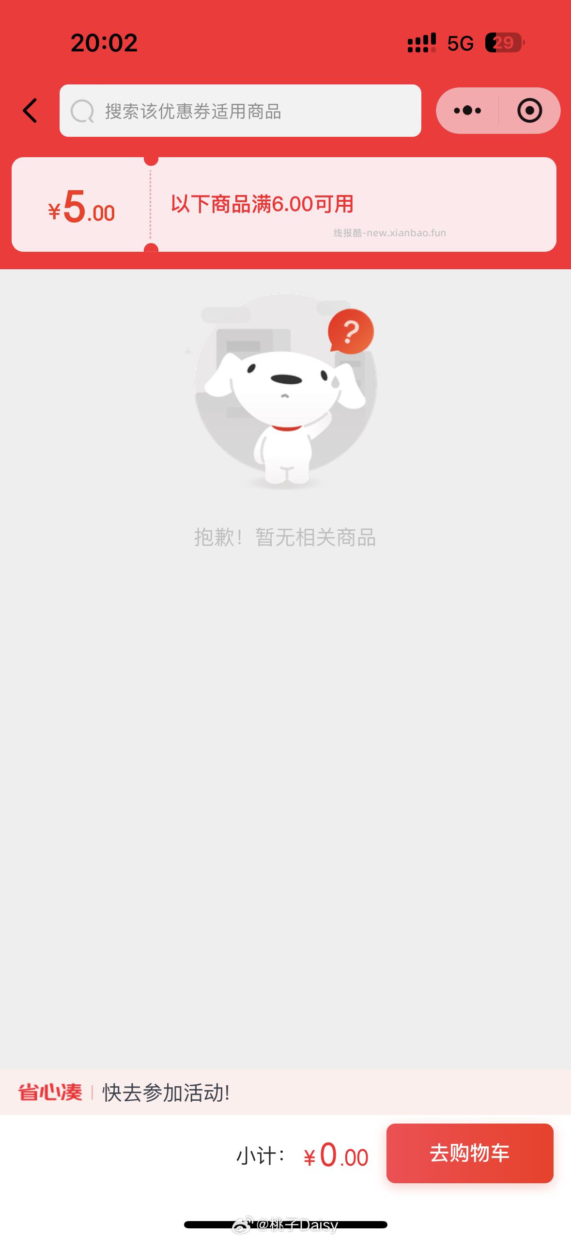 购物小程序首页-9.9包邮页面有6-5外卖奶茶补贴券 叠这个外卖红包 - 线报酷