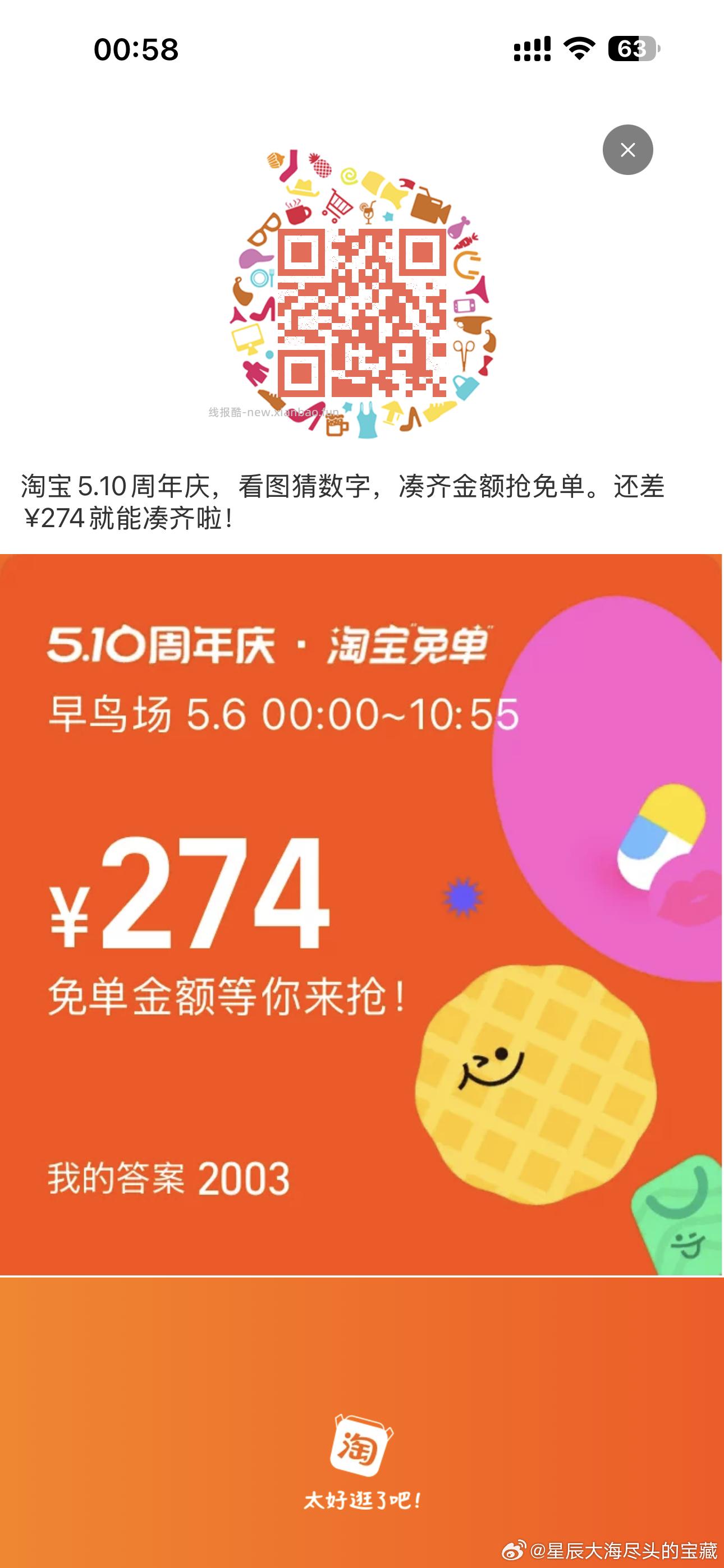 免单如果 上了12 不是影响你的次数 即你还有三次哈 再次提醒 目前答案是6 - 线报酷