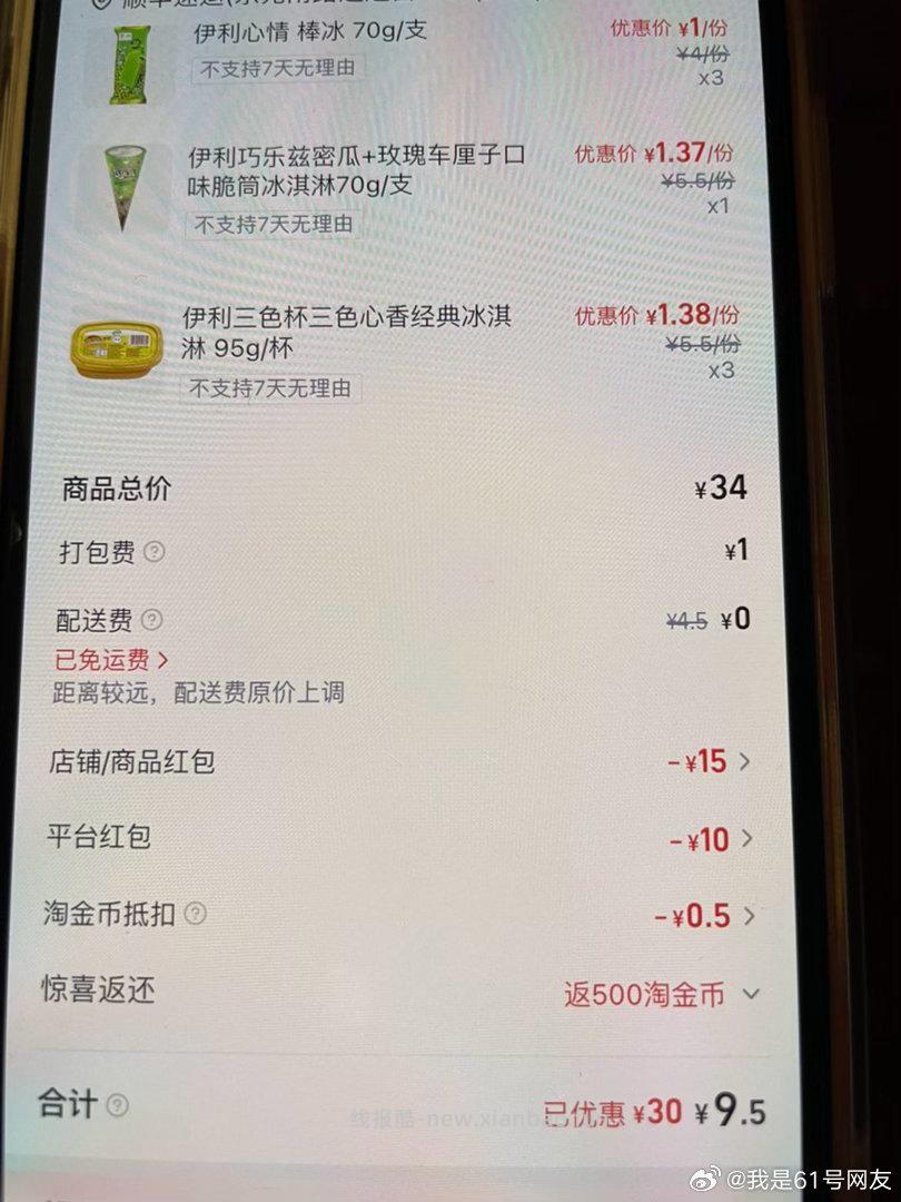 美宜佳真不错哈 能买的看看 可叠加千问每日立减更低 领平台虹包可暴涨哈 - 线报酷