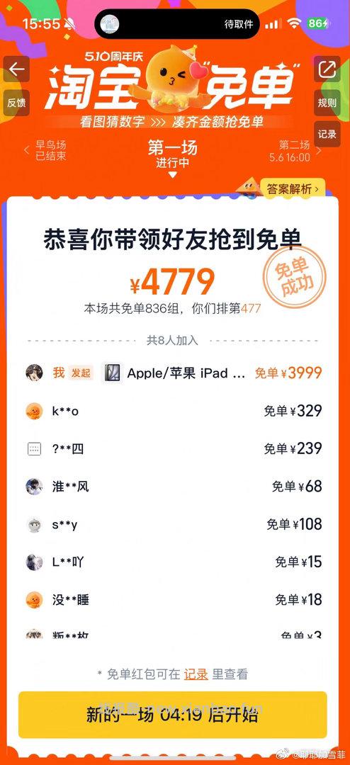 去年4779的视频 允悲 兄弟们我也是好起来啦 我也有号成功4779哈 - 线报酷