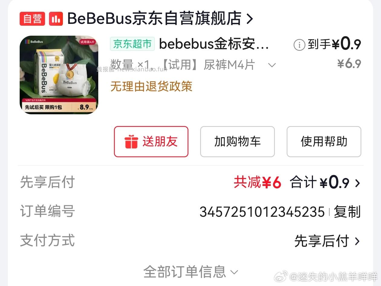 小鹿蓝蓝辅食水果泥80g 0.4元 - 线报酷