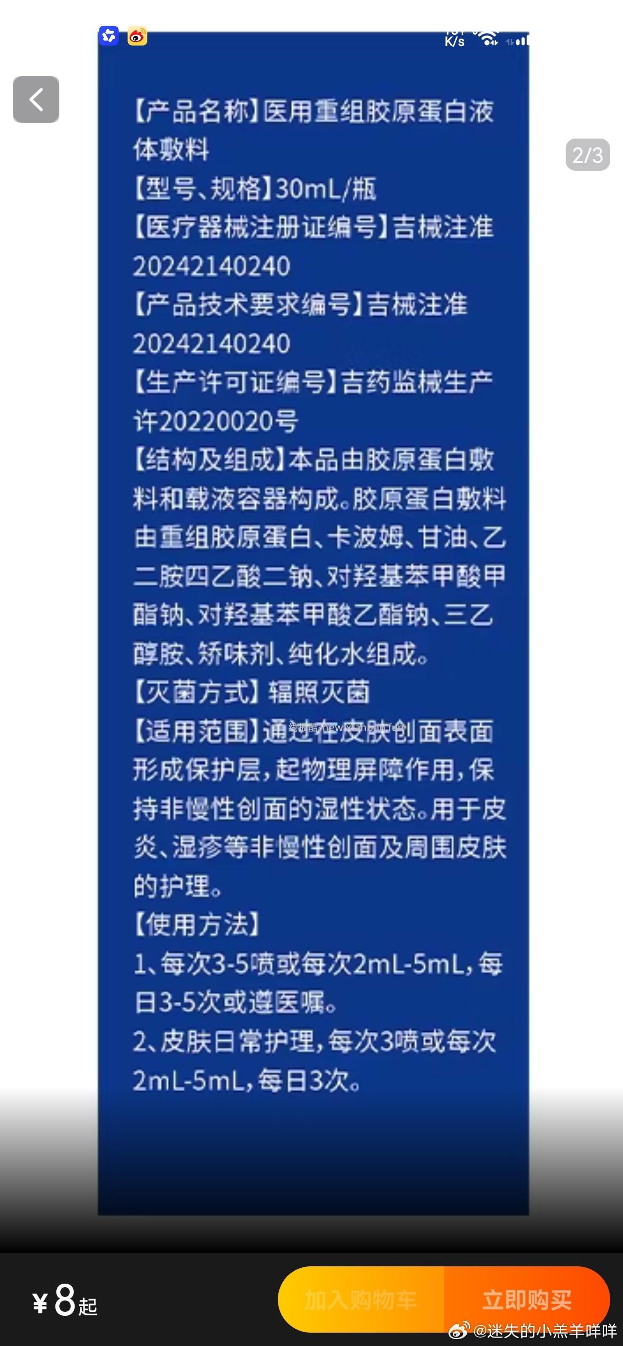 阿里健康 DR.MOBIL LERER/美德菲勒博士医用重组胶原蛋白液体敷料 - 线报酷