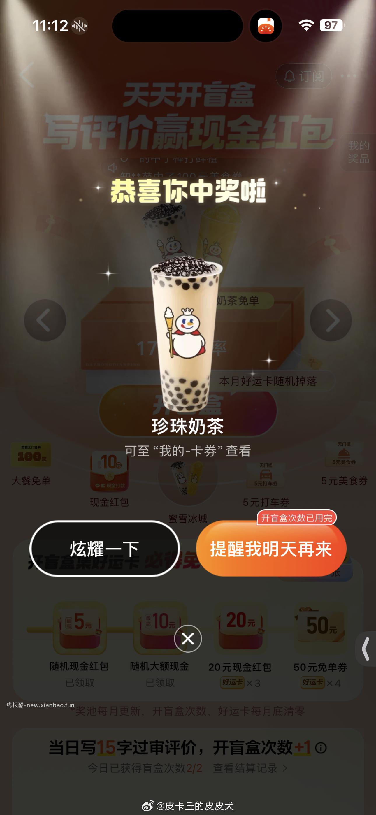 有反馈珍珠奶茶 去选蜜雪开 大众点评搜 天天开盲he 每天都能参与哈 能多次中 - 线报酷