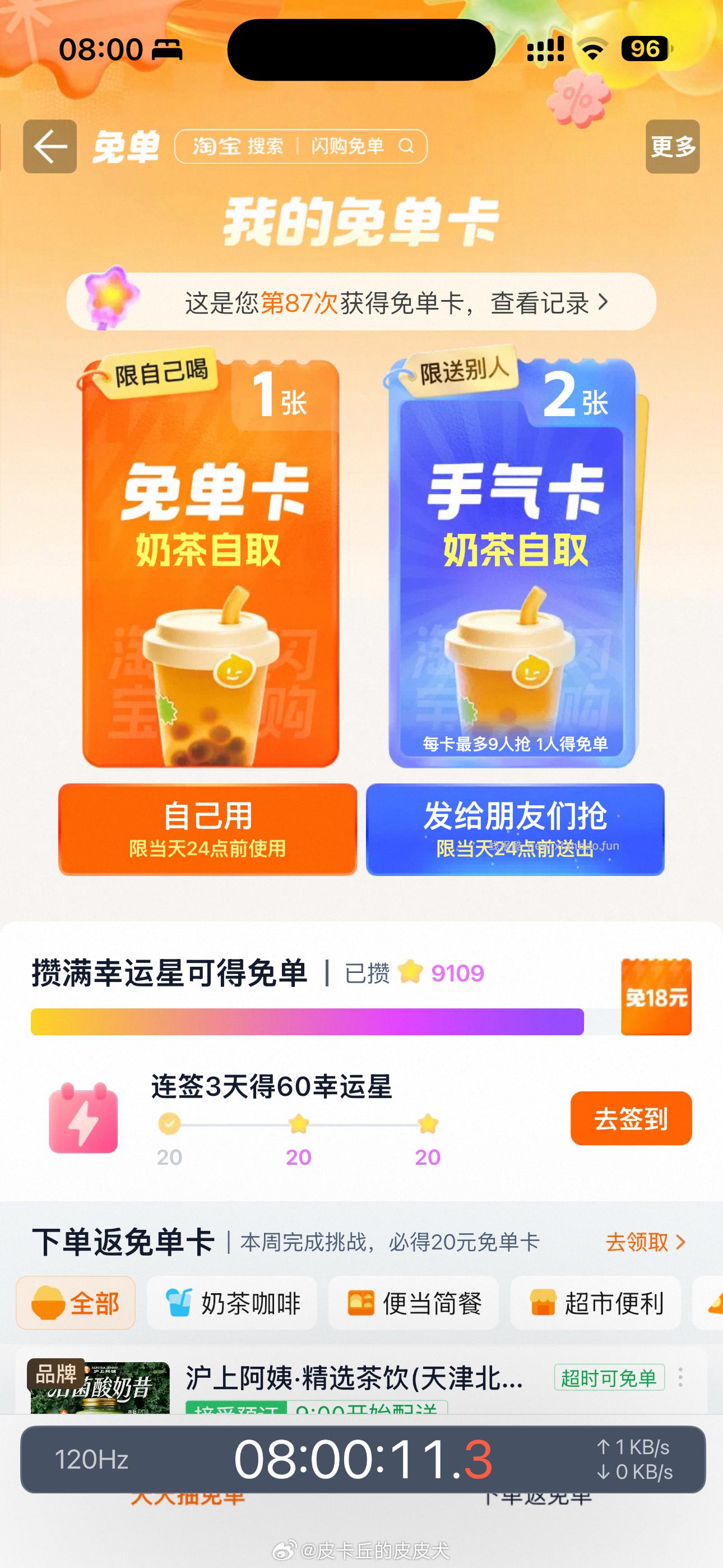 8点最简单 可抢0.01和17-16等 ‼️京东搜 外卖补助600 - 线报酷