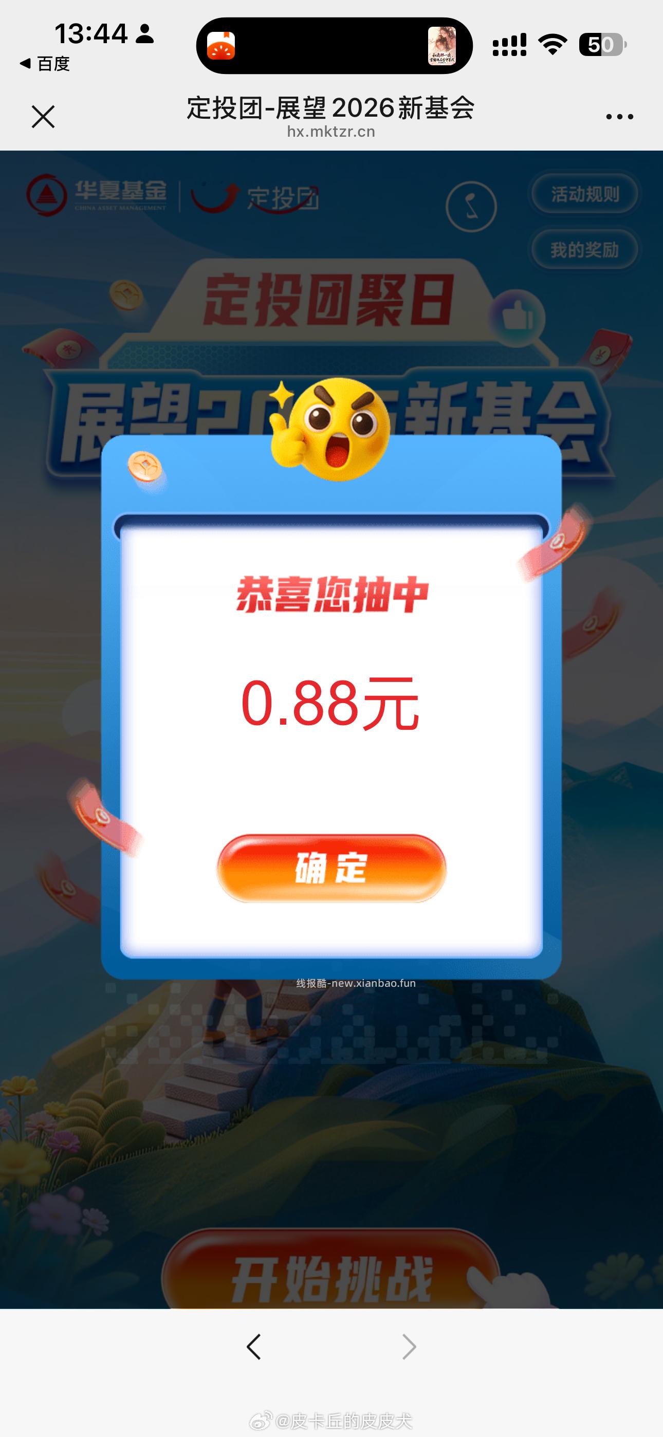 V打开 华夏基jin 抽0.38/0.58/0.88 - 线报酷