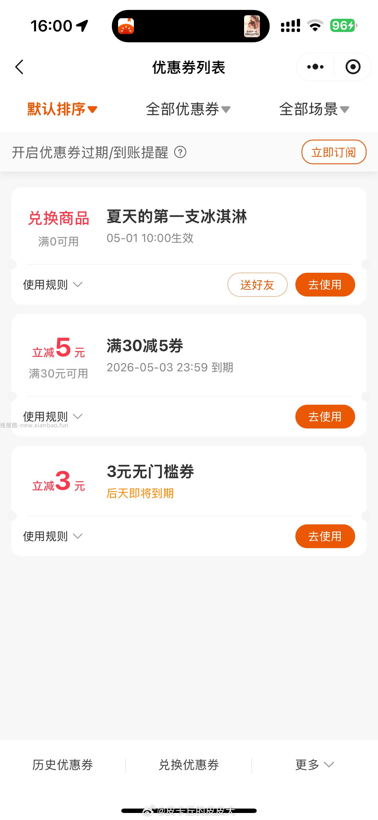 16点 野人先生小橙序 提前进 抢0.01冰淇淋兔箪蜷 每场5k份 - 线报酷