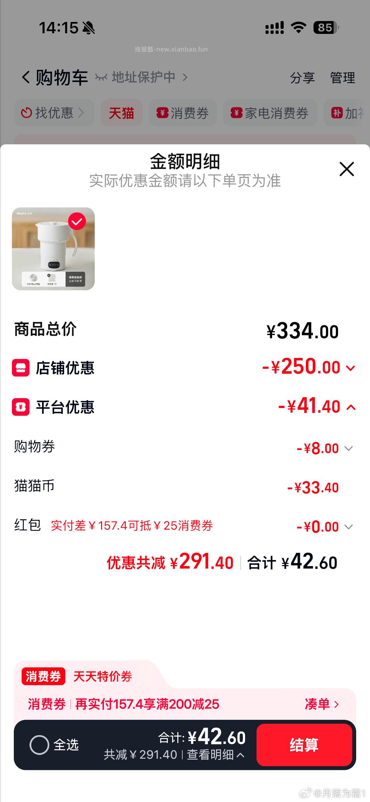 领商品优惠券可27买两个纯钛壶 感觉是bug 尽快买 - 线报酷