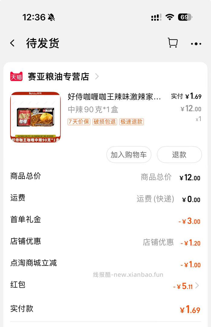 9-5买咖喱 tjb-1 u先找个1.1的一起买 捂嘴哭 - 线报酷