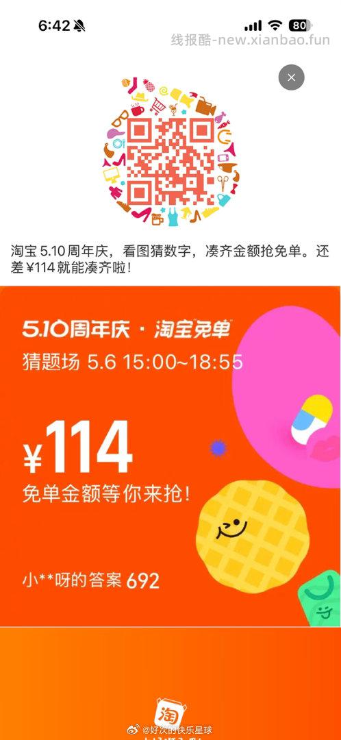 目前还有参考答案384或者687 19点开 淘宝搜 淘宝免单 19点场次题目 - 线报酷