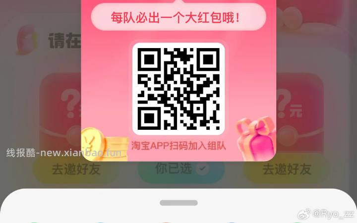 首页-淘宝闪购极速版-横幅进入 快来拆满18-15元大红包 人成团1人中奖 - 线报酷