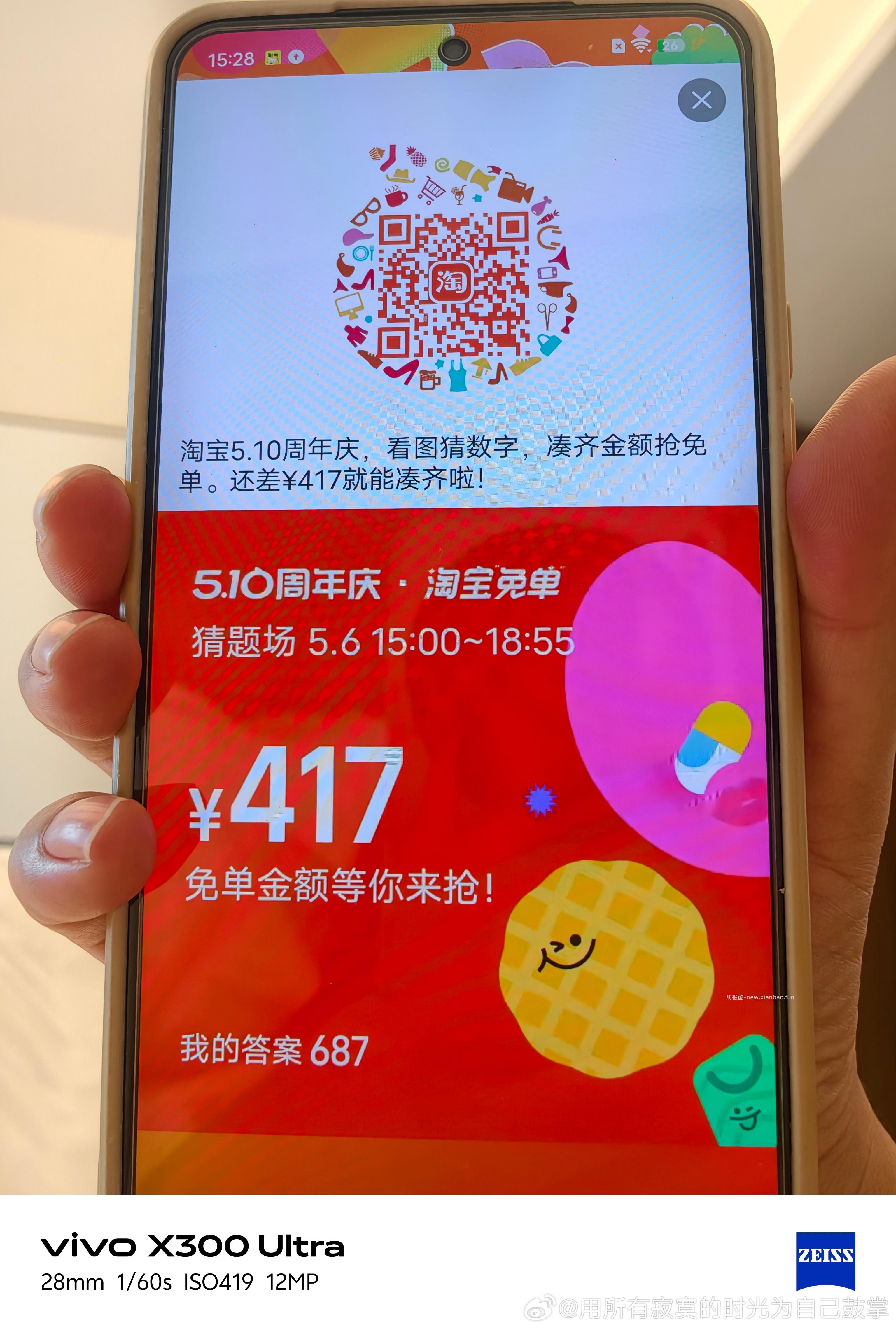 搜 淘宝免单 6日15点场次 本轮题目 初始设置 题目线索 分班有依据 - 线报酷