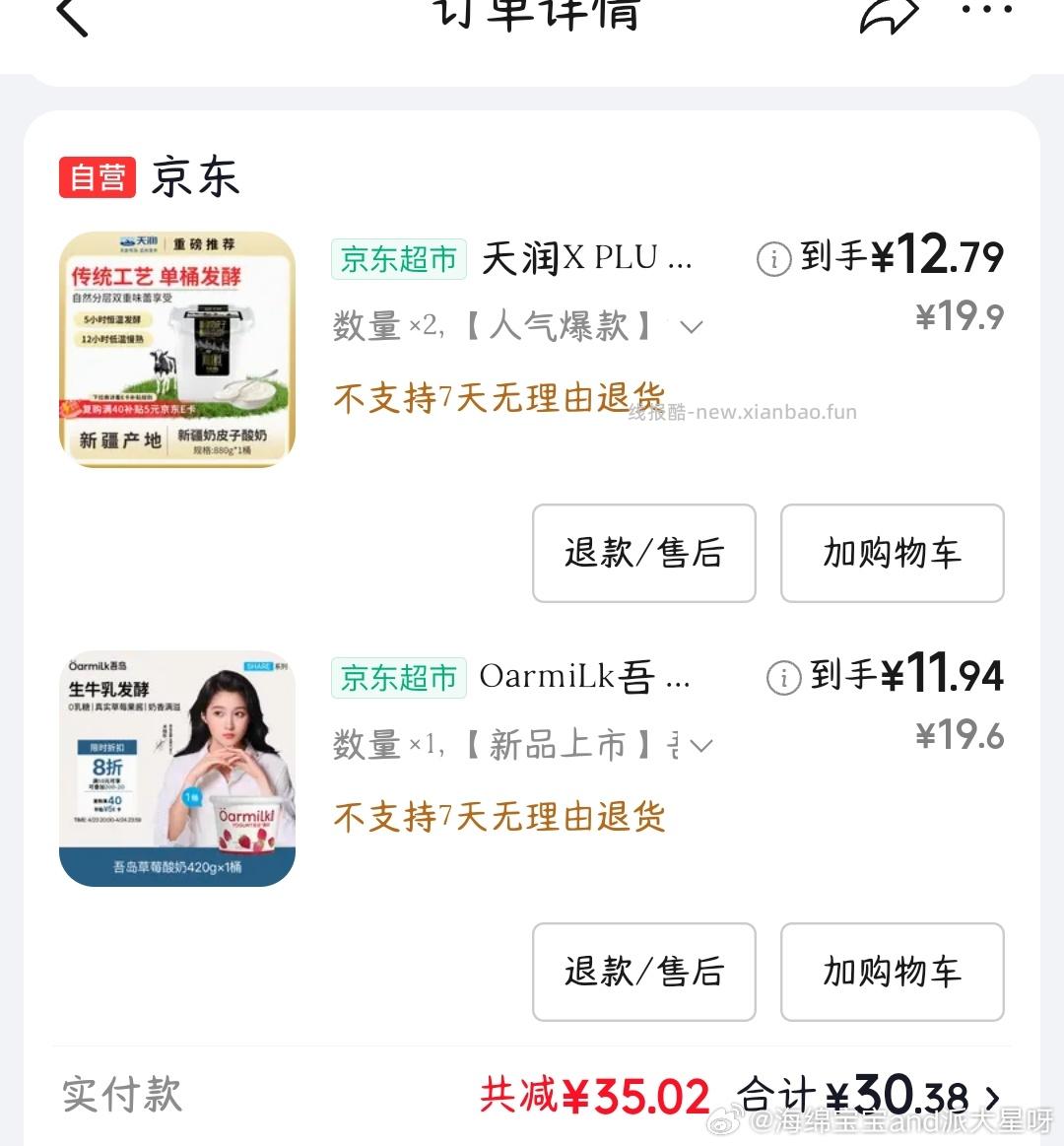 天润奶皮子桶装酸奶880g*1拍2件，认养一头牛A2β-酪蛋白牛乳鲜牛奶1L 拍1件 38.61元 - 线报酷