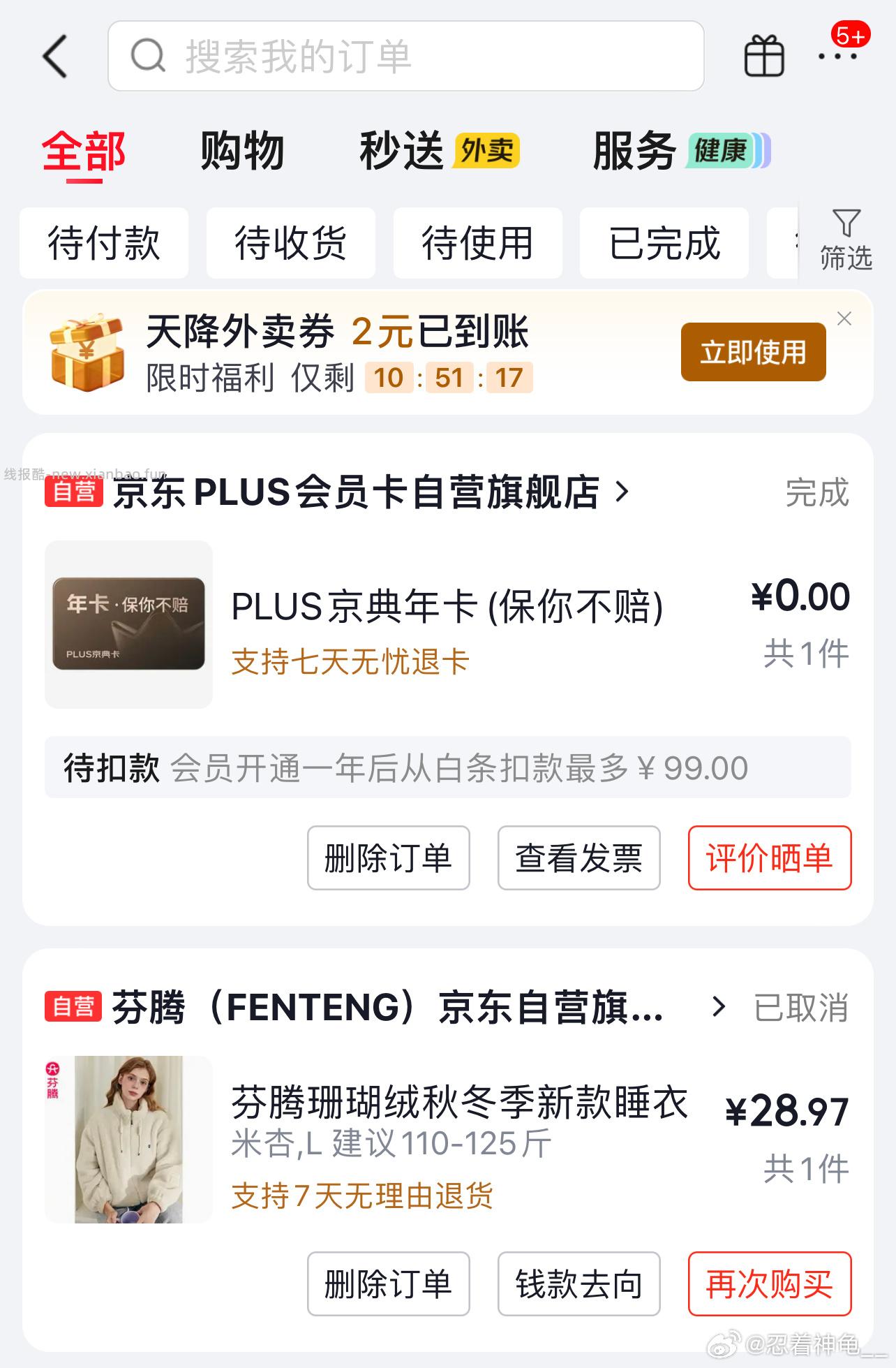 付99💰 赠40-50🧧+赠12积芬 以下步骤自测⚠️要过期/未开通 - 线报酷