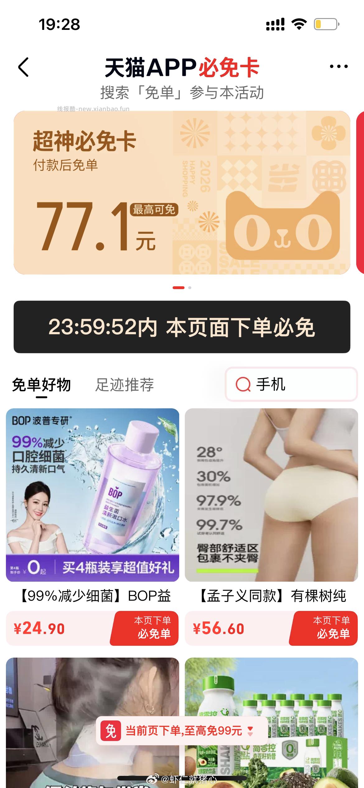 不知道是不是水 付17 免了15 - 线报酷